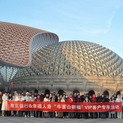 南京银行盐城分行成功举办“祈福牛首山 龙年行大运”VIP客户专享活动