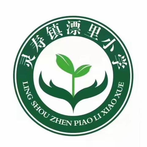 聚焦课堂，以研促教——灵寿镇漂里小学数学听评课活动