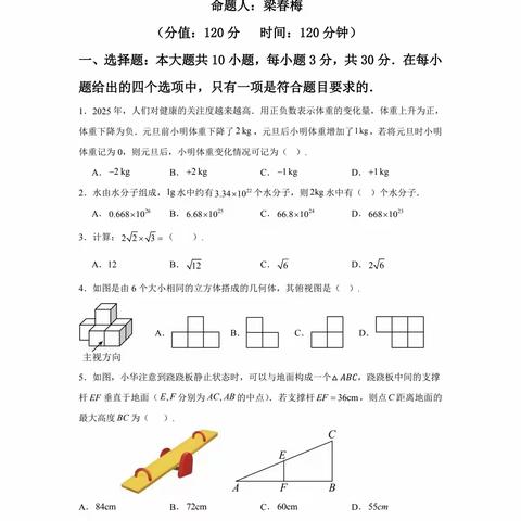 2026年封开县第三届初中数学教师命题比赛优秀作品展示（二）