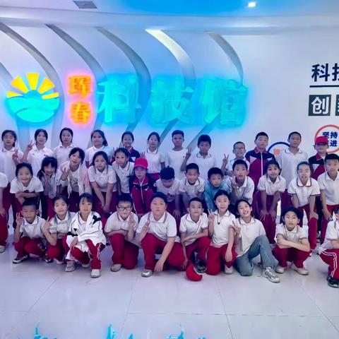 珲春市英才学校中小学生科技奇妙研学之旅