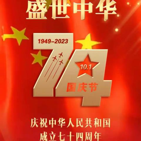 “浓情中秋 喜迎国庆”平鲁实验小学2023年中秋国庆双节一年级实践活动