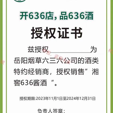 关于确定岳阳烟草酒类特约经销商的公告