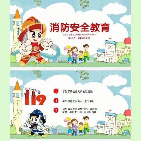 中鹰幼儿园消防安全教育课