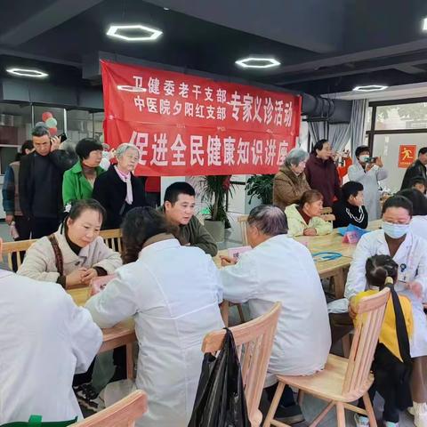 区卫健委老干部党支部联合市中医院夕阳红党支部开展义诊活动