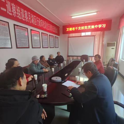 区卫健委老干部党支部召开党员大会