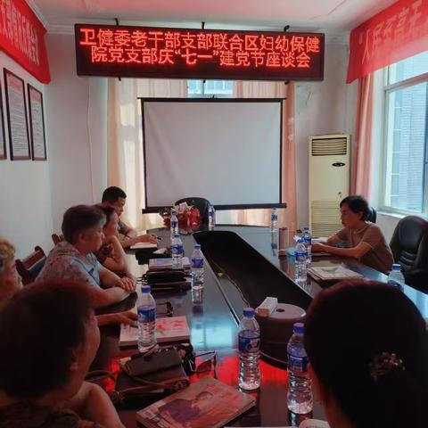 区卫健委老干部党支部召开庆“七一”建党节座淡会