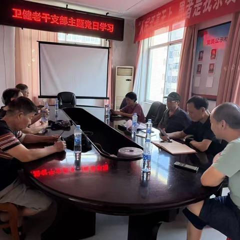 区卫健委老干部党支部开展主题党日活动