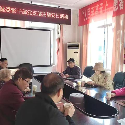 区卫健委老干部党支部开展主题党日活动