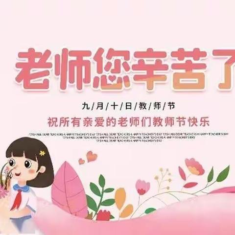 凝心聚力一根绳 团结上下一条心——富裕县逸夫学校开展庆祝教师节教职工拔河比赛