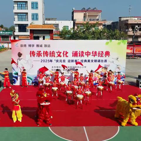 传承传统文化，诵读中华经典——阳西县儒洞镇中心小学开展2025年“传承经典，共庆元旦”主题活动。