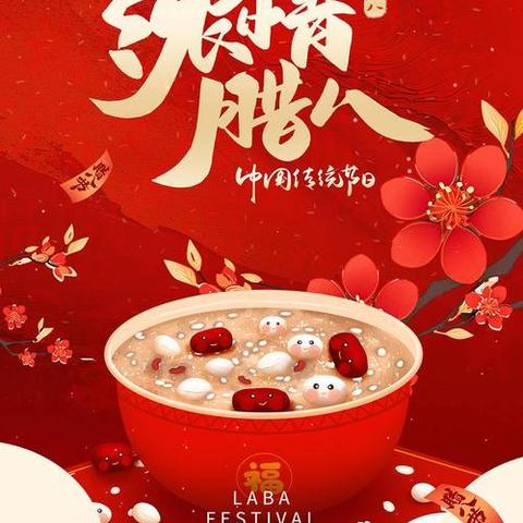 相约腊八，情暖冬日 ——周至县西岩坊初级中学开展腊八节活动