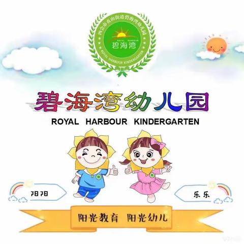 碧海湾幼儿园小三班第一学期精彩回顾📷