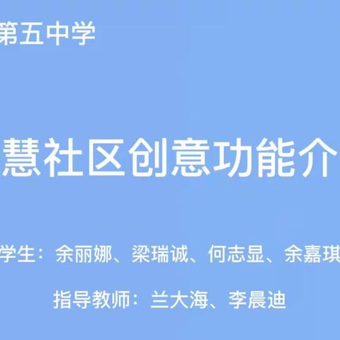 智慧社区项目简介