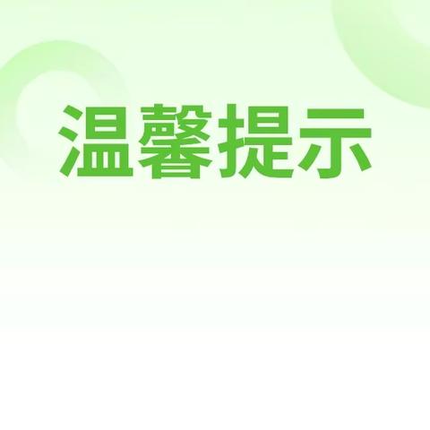 幼儿秋季入园穿衣指南及温馨提示——祥瑞幼儿园