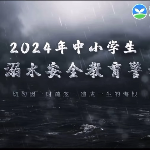 【安全宣传】2024暑期防溺水倡议书——西街小学附属幼儿园