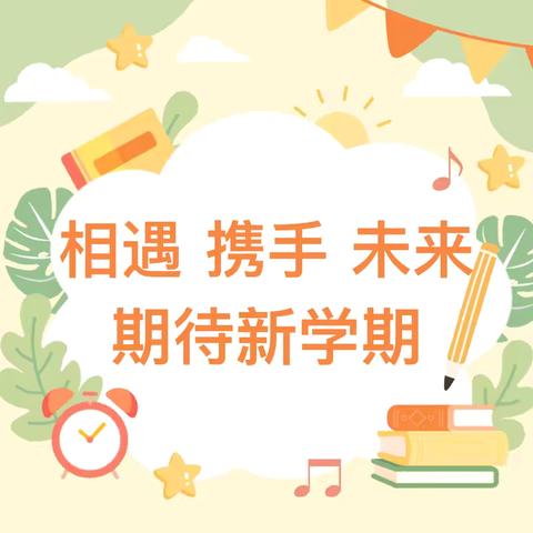 同心共育 成长有约——西街小学附属幼儿园2024秋季新学期家长会