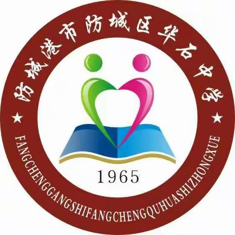 防城区华石中学关于2024年清明节及“广西三月三”假期———  致学生家长一封信