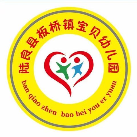 以研促教，共同成长——板桥镇宝贝幼儿园教研活动纪实