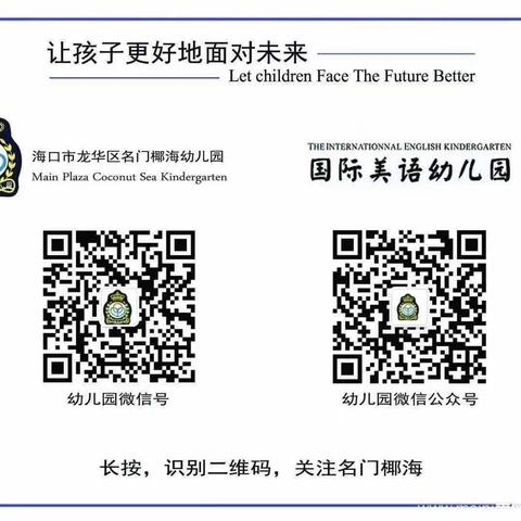 海口市龙华区名门椰海幼儿园🏡K3A班第15周快乐成长记录🎉