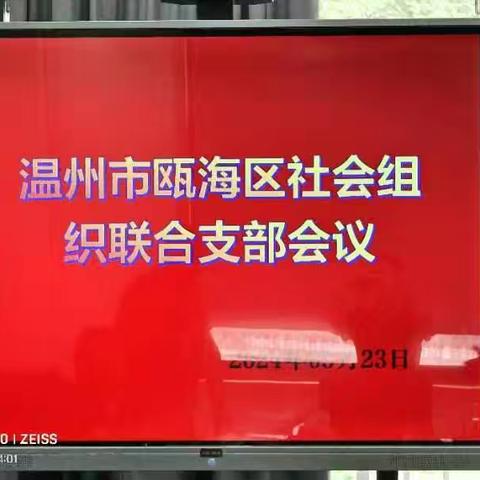 瓯海区癌症康复协会党员学习活动！