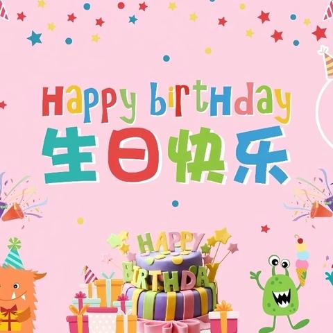 🎉“一岁一礼，生日童聚”——开心幼儿园郭怀煜宝贝生日会🎉