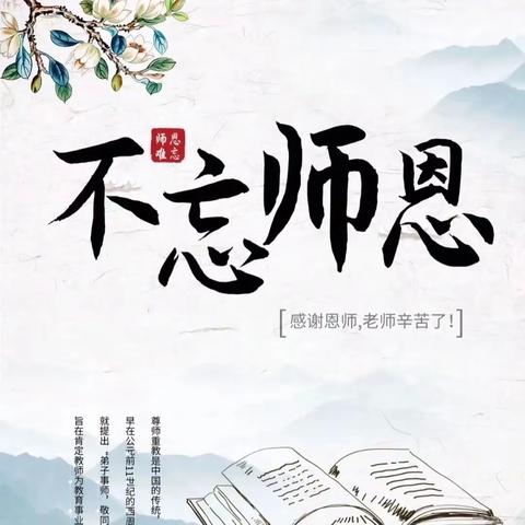 教师节快乐