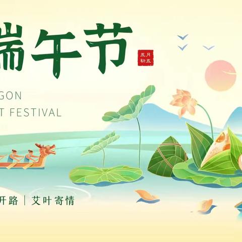 🌿浓情端午 浸润童心——海口市碧桂园幼儿园西苑分园端午主题活动