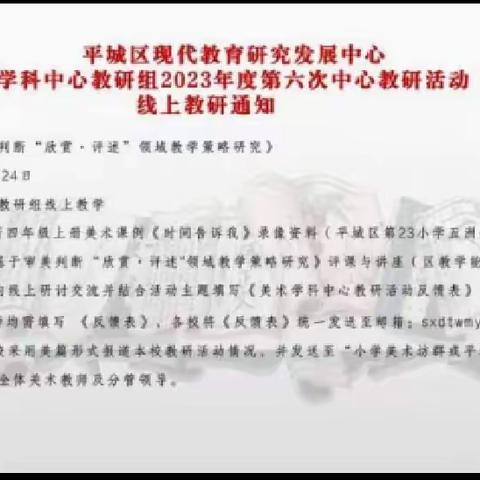 2023年度第六次美术学科中心教研活动—大同大学附属小学开源校区