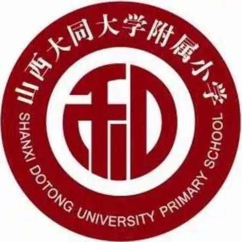 山西大同大学附属小学开源校区——参加美术学科中心教研组2023年度第七次中心教研活动