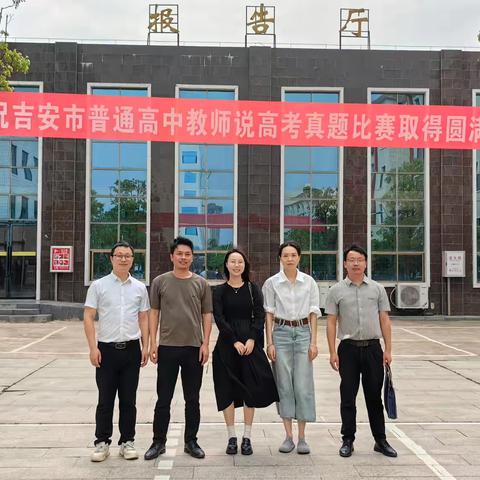 热烈祝贺吉水中学名师工作室邓芳晴老师荣获吉安市高中数学说高考真题比赛一等奖