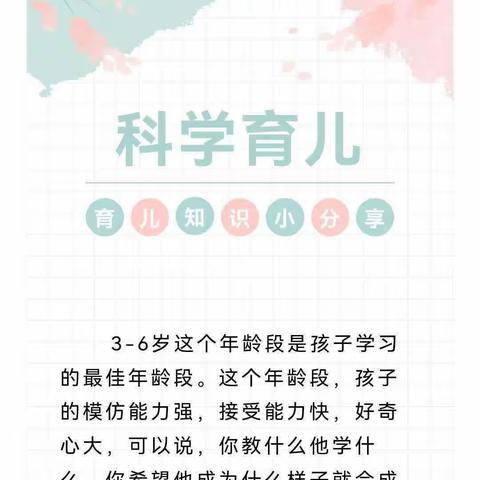 西安浐灞博艺幼儿园——幼小衔接系列宣传《科学育儿 助力成长》家长宣传篇