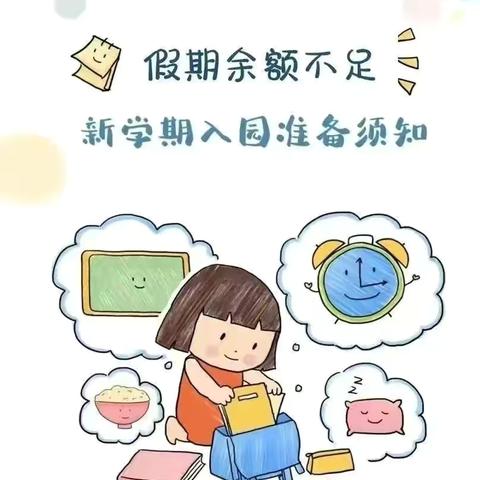 【浐灞博艺幼儿园·卫生保健第一期】寒假尾声早收心 快乐返园启新航