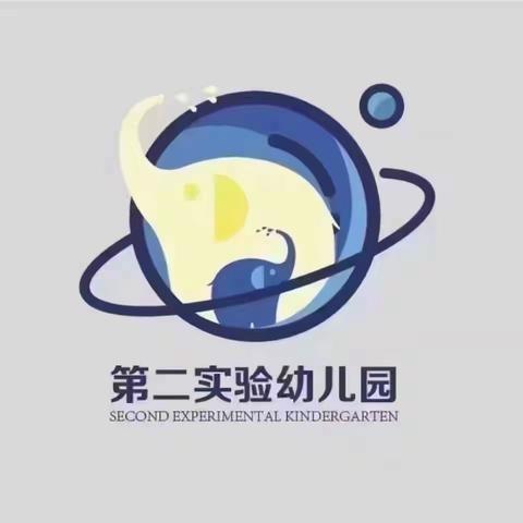 第二实验幼儿园——小三班本周回顾（1.2日——1.5日）