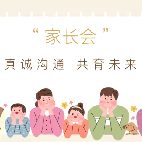 “育”见未来   “家”倍精彩 ‍——漯河市实验小学西城校区 ‍一年级家长会