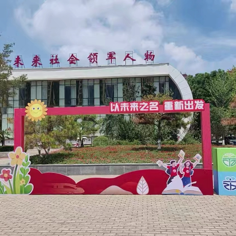 应龙启航，共赴成长 ‍——2025河南教师成长书院应龙班