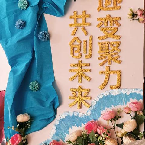 “星辰远阔，绘梦为光” 教师节庆祝活动