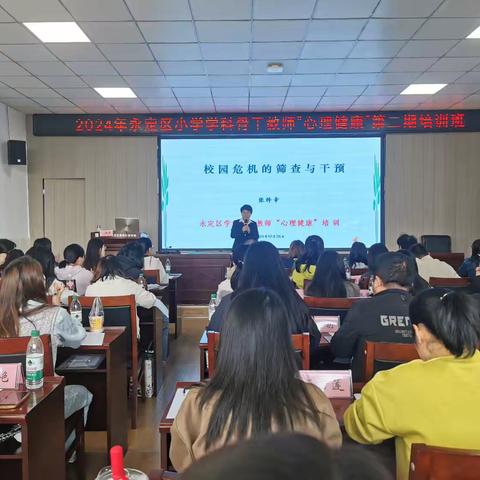 心海导航——永定区小学学科骨干教师“心理健康”培训第二期