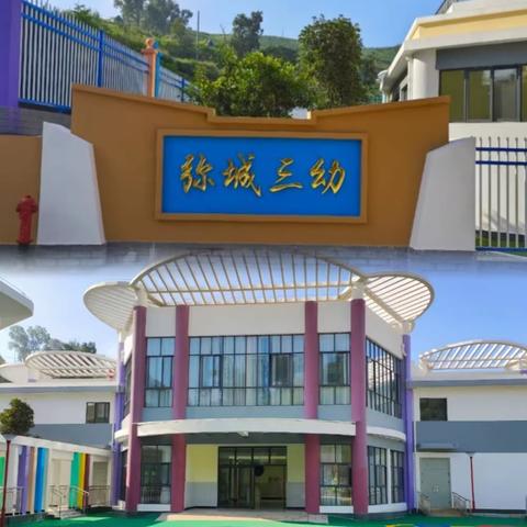 “入园第一步，成长一大步”弥城镇第三幼儿园开学一周啦！