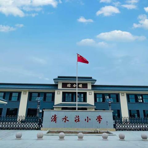 清水庄小学一周播报（11.11——11.15）