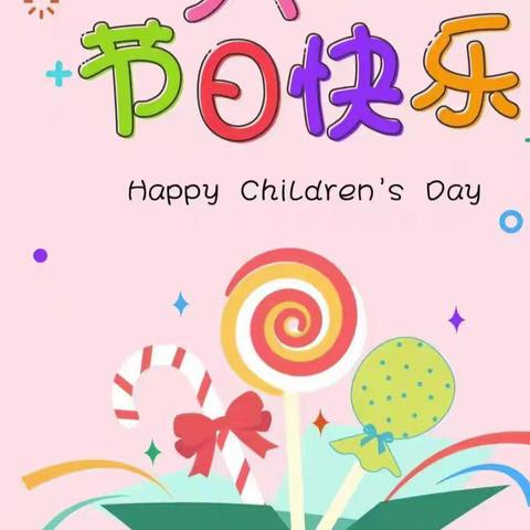 “童趣六一，粽享端午”公平幼儿园庆六一·端午游园实记