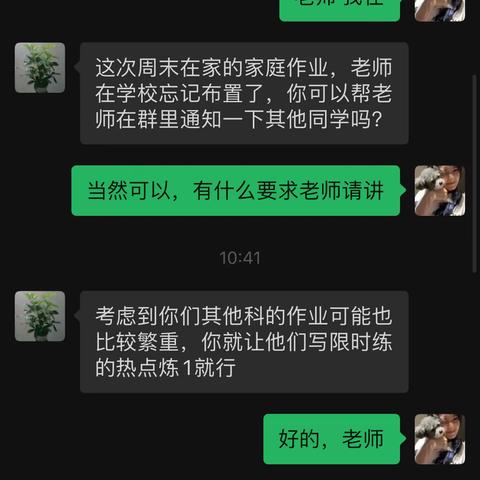 帮助老师完成一件事