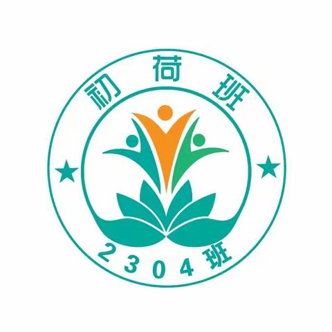 与成有约—x2304初荷班第十二周爱心播报