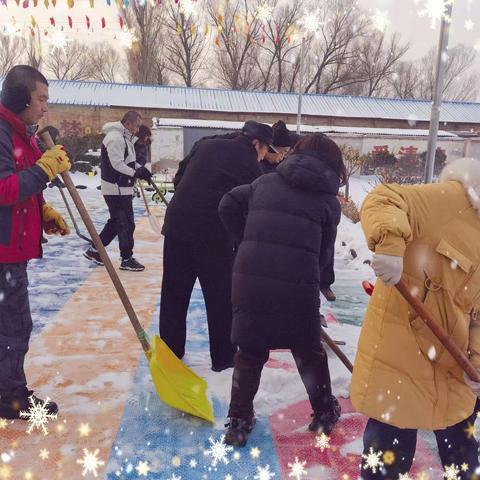 “家园协力铲积雪，校园又见鱼水情”------东罗白小学校附设幼儿班家长助园清雪记