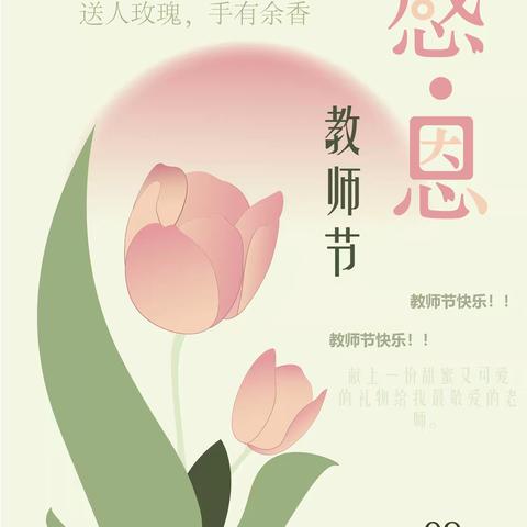 教师节