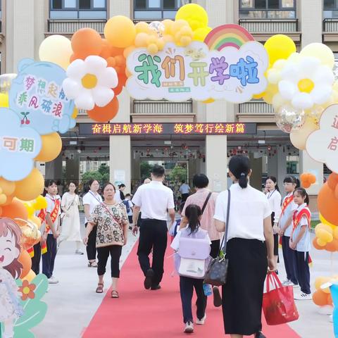 奋楫启航新学海 ，筑梦笃行绘新篇——云城区恒大小学2024年秋季学期开学典礼