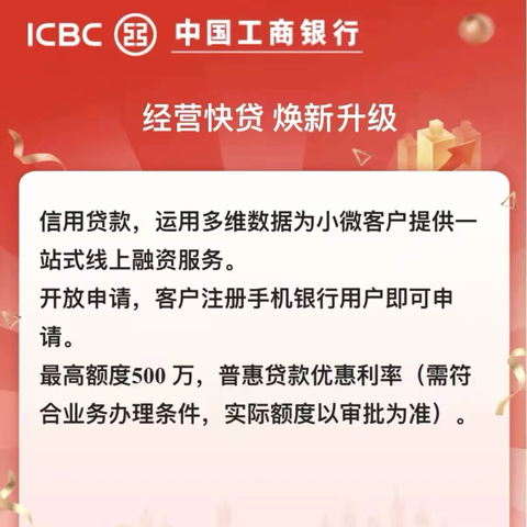 “全员营销注活力，共绘普惠新画卷”四方支行全力以赴做好经营快贷营销工作