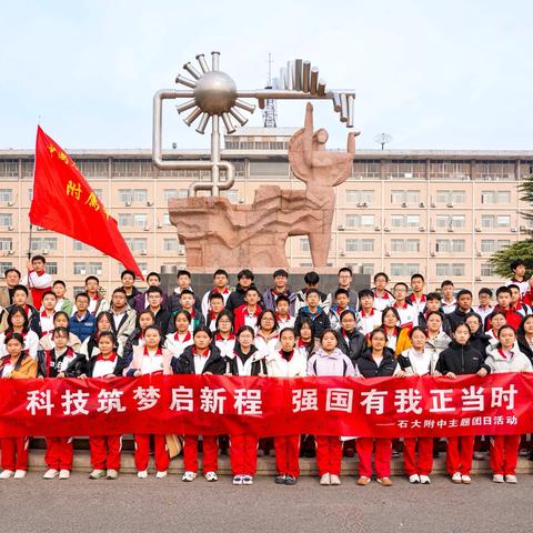 “科技点亮青春，实践探索未来” 中国石油大学（华东）附属中学科技节圆满收官