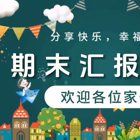 以爱相伴 见证成长——恒源幼儿园开展期末教学汇报课展示活动