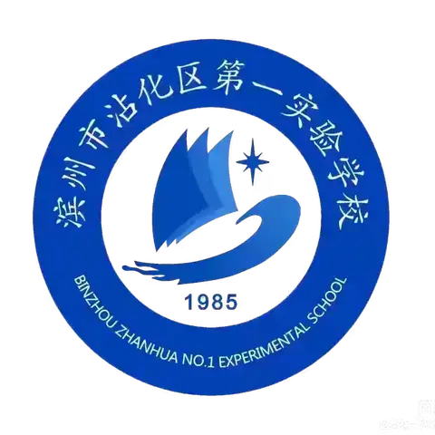 【沾化一实】“社”彩缤纷，“团”聚成长——沾化一实2023级部学生社团活动纪实