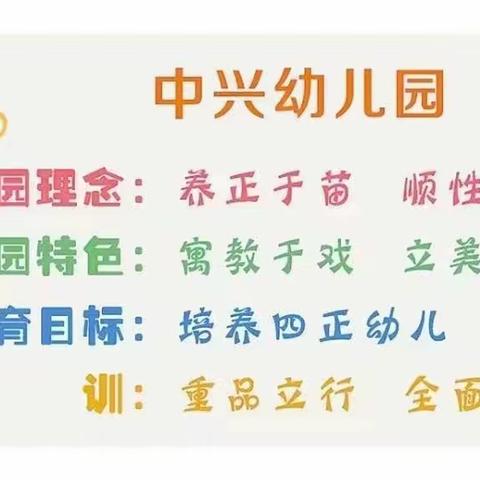 中兴幼儿园【大三班】第十五周趣味童年